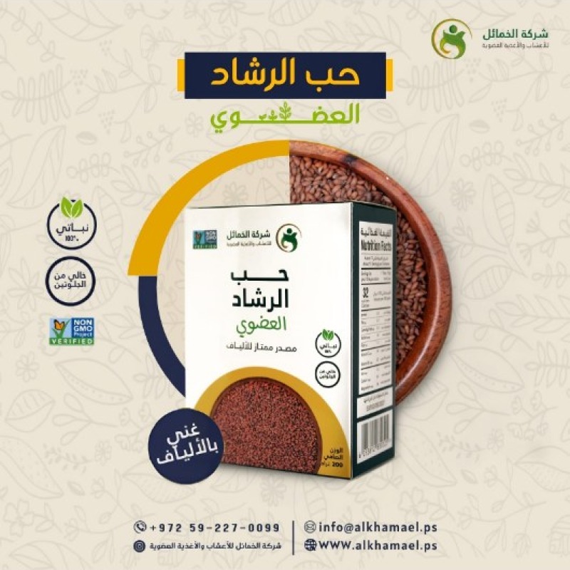 حب الرشاد